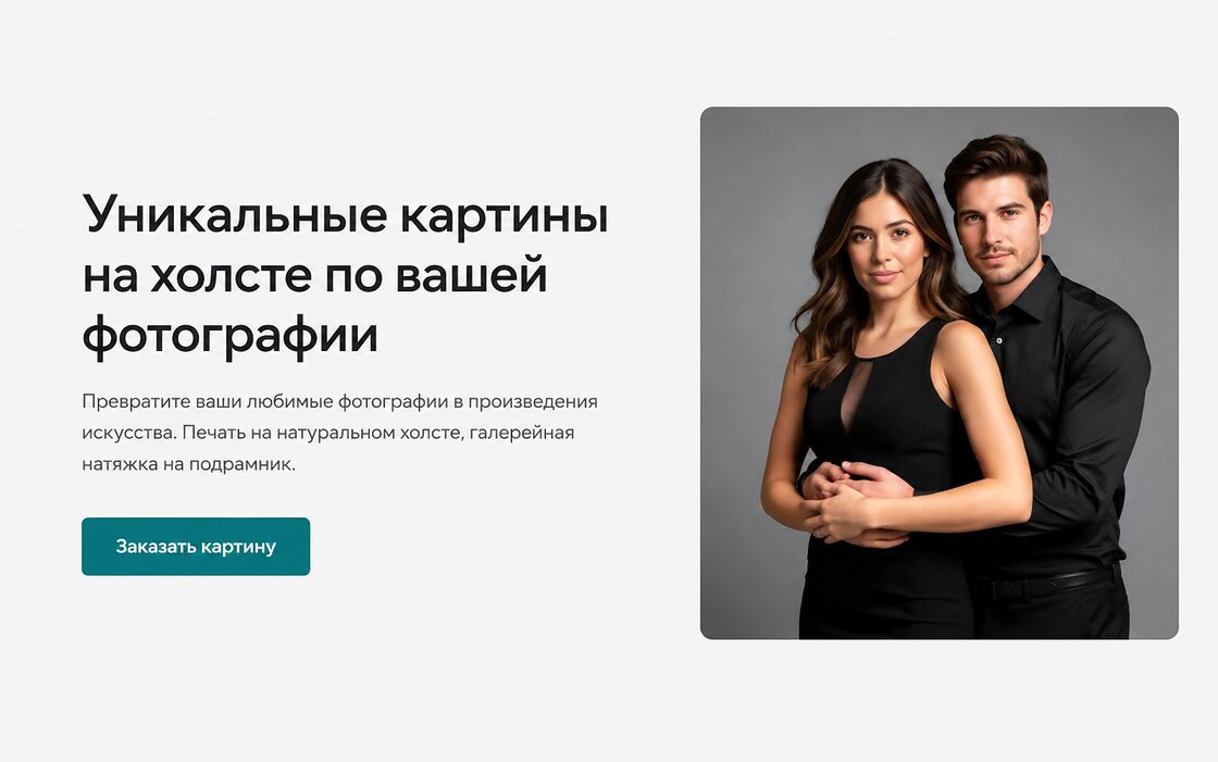 Первый экран сайта АНИТРАК: заказ картины на холсте по фотографии