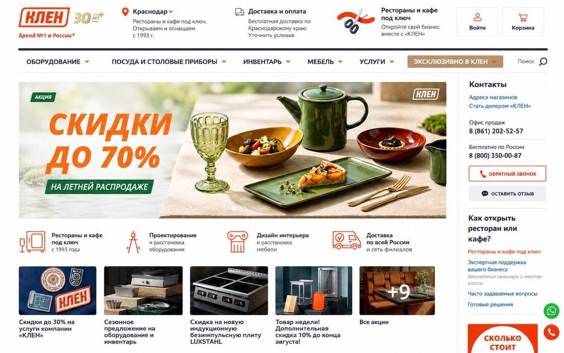 Каталог профессионального оборудования на сайте «Клён»