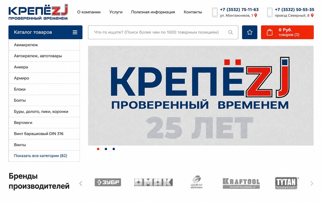 Главная сайта «КРЕПЁZJ»: каталог крепежа с поиском по товарным позициям