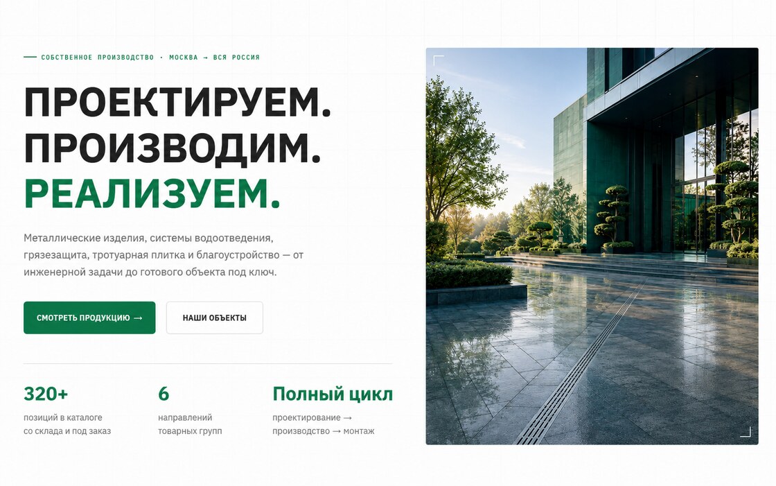 Первый экран сайта «Стром-трейд» после редизайна